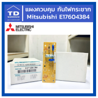 แผงควบคุม กันไฟกระชาก Mitsubishi Electric Surge Absorber E17604384