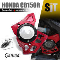 บังสเตอร์ หน้า ฝา ครอบสเตอร์ ?มี 5 สี | HONDA CB150R CBR150R | อะไหล่เเต่ง มอเตอร์ไซค์ คุณภาพ