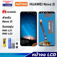 LCD Display จอ + ทัช หัวเว่ย Nova 2i อะไหล่มือถือ หน้าจอ พร้อมทัชสกรีน LCD Screen Display หัวเว่ย Nova2i,RNE-L22 แถมไขควง สามารถเลือกซื้อพร้อมกาว