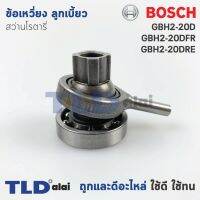 โปรโมชั่น ข้อเหวี่ยง ลูกเบี้ยว สว่านโรตารี่ Bosch บอช รุ่น GBH 2-20D, 2-20DFR, 2-20DRE (ใช้ได้กับรุ่น 2-20 รหัสต่อท้าย D, DRE, ราคาถูก สว่าน สว่านไร้สาย สว่านไฟฟ้า  เครื่องมือช่าง