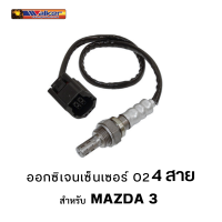 ออกซิเจนเซ็นเซอร์ WALKER O2 Sensor 250-24660 - 4 สาย สำหรับ MAZDA 3