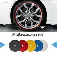 INS ยางแต่งขอบล้อแม็กซ์ ยางกันขอบโครเมี่ยยาง  ยางแต่งกันรอยล้อแม็ก car wheel protector