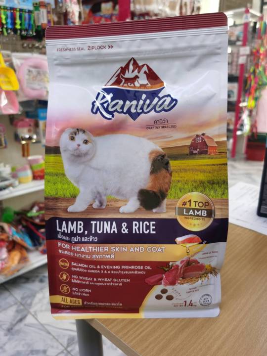 kaniva-1-3-1-5kg-อาหารแมวพรีเมียม-แซลมอน-ไก่-แม่และลูก-แกะ-indoor-แมวเลี้ยงในบ้าน