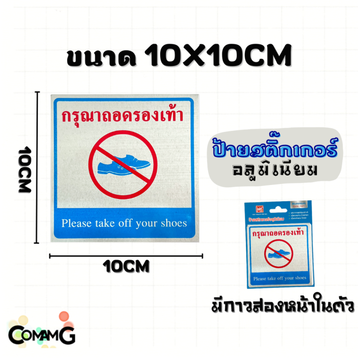 ป้ายสติกเกอร์อลูมิเนียม-ยินดีต้อนรับ-รักษาความสะอาด-ถอดรองเท้า-ห้ามจอดรถ-ห้ามถ่ายภาพ-free-wifi-ป้ายข้อความ-ป้ายสัญลักษณ์-สติกเกอร์ข้อความ