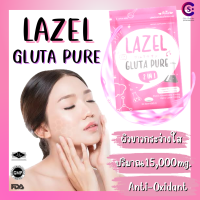 ✅ (แท้) ลาเซล กลูต้า เพียว Lazel Gluta Pure ผิวกระจ่างใสขาวใส ลดสิวและรอยดำ ช่วยให้ดูอ่อนกว่าวัย