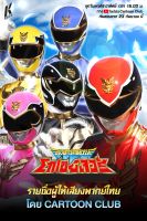 Tensou Sentai Goseiger ขบวนการเทพสวรรค์ โกเซย์เจอร์ DVD Master พากย์ไทย (8 แผ่นจบ)