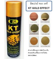 สีเปรย์สีทอง บอสนี่ เคที Bosny GOLD KT EFFEKT  (หลายเฉด) มีส่วนลดค่าส่ง No.180,181,182,183,184,185