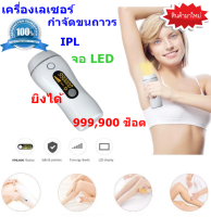 เลเซอร์กำจัดขนถาวร (มีคู่มือภาษาไทย)