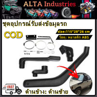 【AA MALL】Snorkel สน็อกเกิ้ลรถ รถไหลเวียนของอากาศชุดดำน้ำชุดสำหรับโต Holden Jackaroo Isuzu Trooper Monterey 1997-2004 เบนซินดีเซลอากาศยกไอดีระบายน้ำร้านอุปกรณ์เสริม ครบชุด ราคาถูกสุดๆๆๆ สน็อกเกิ้ลรถ