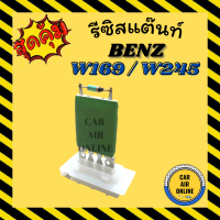 รีซิสแตนท์ แอร์รถยนต์ BENZ W169 W245 R56 รีซิสเตอร์ RESISTOR เบนซ์ ดับเบิ้ลยู 169 245 รีซิสแต้น รีซิสเตอ พัดลมแอร์ รถยนต์