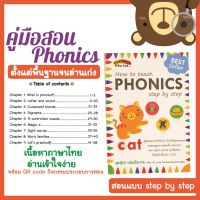 ?ขายดี?คู่มือสอน PHONICS แบบ step by step เล่มเดียวจบ ตั้งแต่พื้นฐานจนอ่านเก่ง**ชุดย่อยของ My first PHONICS k