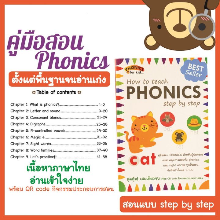 ขายดี-คู่มือสอน-phonics-แบบ-step-by-step-เล่มเดียวจบ-ตั้งแต่พื้นฐานจนอ่านเก่ง-ชุดย่อยของ-my-first-phonics-k