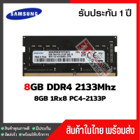 แรมโน๊ตบุ๊ค 8GB DDR4 2133Mhz (8GB 1Rx8 PC4-2133) Samsung Ram Notebook สินค้าใหม่