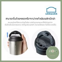 ราคาพิเศษ LOCK&amp;LOCK แก้วเก็บความร้อน-ความเย็น Clip Tumbler 540ml. ของใหม่ ร้าน PP702