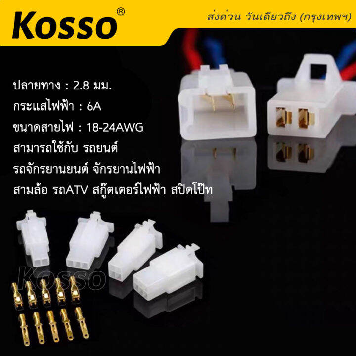 10ชุด-kosso-ปลั๊กช่อง-มีล็อคถอดออกได้-ตัวนอก-ตัวใน-สำหรับหางปลา-ขนาดกลาง-2-8-มม-เลือก-2-3-4-6ช่อง-ปลั๊ก-ปลั๊กช่องต่อสายไฟ-หางปลา-หางปลาทองเหลือง-ต่อสายไฟ-ปลั๊ก-ปลั๊กต่อสายไฟ-ปลั๊กข้องรถยนต์-ปลั๊กช่องม