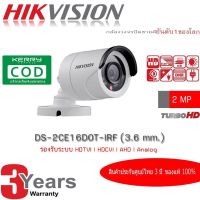 HIKVISION กล้องวงจรปิด 2 ล้านพิกเซล CCTV (DS-2CE16D0T-ITF) ของแท้% ประกันศูนย์ 3 ปี