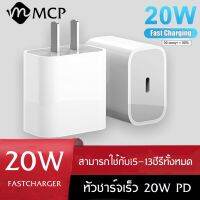 หัวชาร์จเร็วPD(20W) สำหรับไอโฟน ของแท้ รองรับรุ่น I11 / pro / สูงสุด / X / Xs / XR / Max / 8p / 7p (ต้องใช้ควบคู่กับสายชาร์จเร็ว PD เพื่อให้ได้ผลการชาร์จอย่า