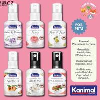 ✽Kanimal Pheromone Perfume for Pets สเปรย์น้ำหอมฟิโรโมน บำรุงให้ขนนุ่ม อ่อนโยนต่อผิว ใช้ได้ทั้งสุนัขและแมว ขนาด 60 mL.▲