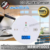 High Sensitive Carbon Monoxide Detector CO Sensor 603 เครื่องตรวจจับวันไฟ ระบบสัญญาณเตือนไฟไหม้ ดัง 85db ตัวจับควันไฟ ค่า 000-999 PPM เซนเซอร์จับควัน ระบบสัญญาณเตือน