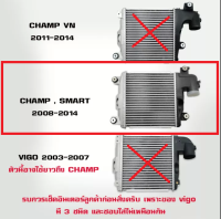 อินเตอร์ คูลเลอร์ หน้าหม้อน้ำ ( เก่าถอด ) วีโก้ ปี 2008-2014 Vigo Champ แชมป์ intercooler อินเตอร์คูลเลอร์ TOYOTA VIGO ( วีโก้แชมป์ ) อินเตอ ระบบหล่อเย็น