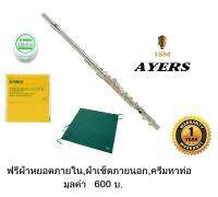 Ayers ฟลู้ท รุ่น AFL-2223 ฟรีกล่องใส่ และอุปกรณ์ดูแลรักษาเครื่อง