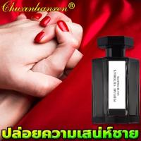 ?ทั้งชายและหญิงชอบ?chuxinlianren 100ML น้ำหอมสำหรับผู้ชาย เพิ่มเสน่ห์ชาย ปล่อยฟีโรโมน กลิ่นหอมน่าดึงดูด ไม่ฉุน ให้ต่างเพศรักคุณ（น้ำหอมผู้ชาย parfum น้ำหอมชาย น้ำหอมติดทนนาน น้ำหอมพกพา น้ำหอมชายแท้ หอมติดทนนาน น้ำหอมอาหรับ กลิ่นหอมติดทนนาน หัวน้ำหอมแท้）