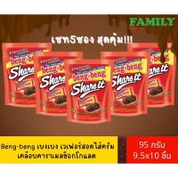 (5ซอง) Beng-Beng share it เบงเบง แชร์อิท ขนาด 95กรัมx10 ชิ้น