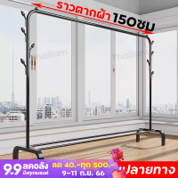 ราวตากผ้า ราวตากผ้าอเนกประสงค์ 150cm เคลื่อนย้ายสะดวก แข็งแรง ทนทาน รับน้ำหนักได้เยอะ ราวเเขวนเสื้อผ้า ที่แขวนผ้า ที่ตากผ้า ราวตากผ้าบาร์เดี่ยว ราวตากผ้าเหล็ก ราวต้องผ้าในร่ม