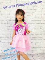 กระโปรงแซคแฟชั่น เดรสเด็กผู้หญิง  MP90765(S-XL) พิมพ์ลายPrincess Unicorn 4-10ขวบ