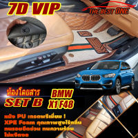 BMW X1 F48 2016-2022 Set B (เฉพาะห้องโดยสาร2แถว) พรมรถยนต์ BMW X1 F48 2016 2017 2018 2019 2020 2021 2022 พรม7D VIP The Best One Auto