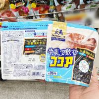 ???    ?  Morinaga Cocoa With Milk 200g. ?? Made in Japan ?? โกโก้นมพร้อมชง สูตรแคลเซียม   ?โกโก้สำเร็จรูป พร้อมชงดื่ม มาในถุงซิปล็อค ? ???