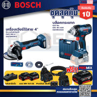 Bosch รุ่นGDS 18V-400 บล็อคกระแทกไร้สาย 400 Nm แบต 5Ah 2ก้อน + แท่นชาร์จ+GWS 180 LI เครื่องเจียร์ไร้สาย 4+ProClick เข็ม