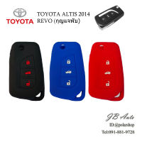 ซิลิโคนกุญแจรถ TOYOTA ปลอกหุ้มกุญแจรถ ตรงรุ่น TOYOTA ALTIS REVO (โตโยต้า)