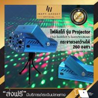 ( โปรโมชั่น++) คุ้มค่า ไฟดิสโก้ ไฟเธครุ่น Projector ไฟดิสโก้ กระพริบตามเสียงเพลง ราคาสุดคุ้ม ไฟ ดิ ส โก้ ไฟดิสโก้ ไฟหมุน ไฟดิสโก้เทคผับ