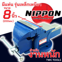 NIPPON ปากกาจับชิ้นงาน เหล็กเหนียว ปากกาจับเหล็ก งานหนัก ขนาด 8 นิ้ว 200มม. เสือหมอบ คีมเสือหนัก จับเหล็ก เครื่องมือช่าง เครื่องมืองานไม้