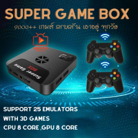ไม่มีเน็ต ก็เล่นได้  / พร้อมส่งจากไทย / กล่องเกมส์ Super Game Box มีเกมส์ในตัวกว่า 9000++ เกมส์ มันส์ครบ ถูกใจทุกวัยแน่นอน