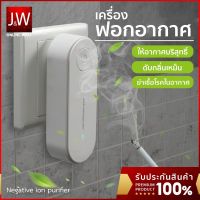 ?เครื่องฟอกอากาศพกพา กรองฝุ่น PM2.5 Air Purifier สูงสุด 99.97% กรองอากาศ กำจัดกลิ่น ลดฝุ่น กลิ่นบุหรี่ ปรับอากาศ