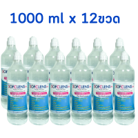 ยกลัง 12 ขวด น้ำเกลือ 1000 mL Sofclens 1000 (1 ลิตร) โฉมใหม่ Sofclens HH ซอฟคลีน เอชเอช น้ำเกลือล้างแผล 1000 มล. น้ำเกลือจุกแหลม น้ำเกลือขวด