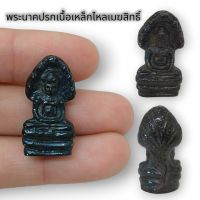 (รวย)พระนาคปรกเนื้อเมฆสิทธิ์ สมบัติเหล็กไหลพญานาค ขนาดประมาณ3cm.บูชาอาราธนาทำน้ำมนต์ได้หรือพกติดตัวเป็นมงคลยิ่ง