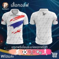 เสื้อกอล์ฟ เสื้อกีฬา เสื้อโปโล เกรดพรีเมี่ยมระบายอากาศได้ดี