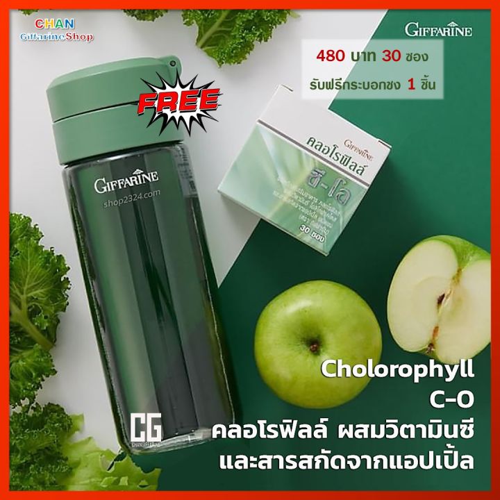 คลอโรฟิลล์-กิฟฟารีน-chlorophyll-คลอโรฟิลล์-ซี-โอ-กลิ่นแอปเปิ้ล-เครื่องดื่ม-ขนาด-30-ซอง-กล่อง-แถมกระบอกน้ำ-ส่งฟรี-กิฟฟารีของแท้-ส่งเร็ว