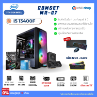 [MR-07] คอมประกอบ เจน 13 Intel I5 13400F /RTX3060 12GB / H610M / DDR4 16GB 3200MHz / M.2 512GB / 750W 80+ / คอมเล่นเกม