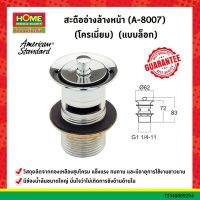 สะดืออ่างล้างหน้า (A-8007) (โครเมี่ยม) "อเมริกันสแตนดาร์ด" (แบบล็อก)