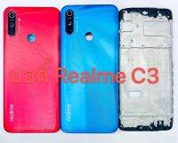 บอดี้ Body（ ฝาหลัง + เคสกลาง ）Realme C3