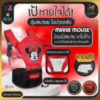 Erin เป้อุ้มเด็ก Hip Seat ลาย Minnie Mouse ลิขสิทธิ์แท้ มีฐานรองนั่ง บุฟองน้ำหนา ช่วยพยุงไม่ปวดเมื่อย กระเป๋าอุ้มเด็ก ระบายอากาศ