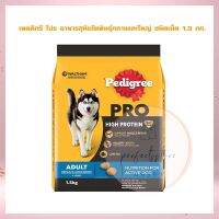 เพดดิกรี โปร อาหารสุนัขโตพันธุ์กลางและใหญ่ ชนิดเม็ด 1.3 กก.  จำนวน 1 ถุงอาหารสุนัข อาหารเม็ด อาหารหมา Dog food