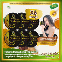 สครับเดอะควีน สครับมะขาม [ เซ็ต 6 กระปุก ] Tamarind Gluta Scrub The queen สครับกลูต้าเนื้อมะขาม ( 350 กรัม / กระปุก )