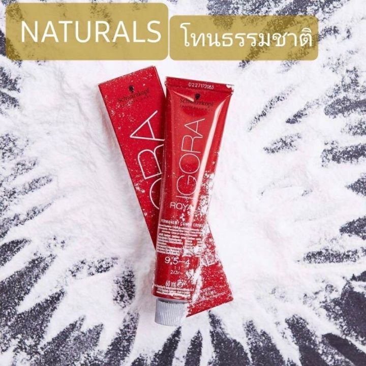 พร้อมไฮ-schwarzkopf-professional-igora-royal-natural-ชวาร์สคอฟ-อีโกร่า-รอเเยล-โทนน้ำตาลหม่น