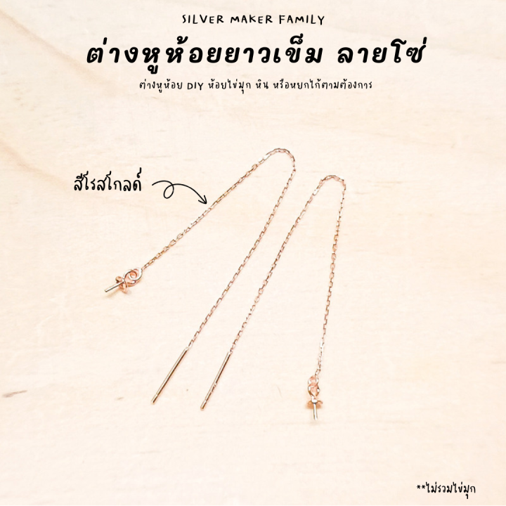 sm-ก้านต่างหูห้อยยาว-แบบหมุดเข็ม-ลาย-โซ่-ต่างหูเงินแท้-92-5