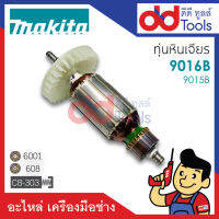 ?เต็มแรง? ทุ่นหินเจียร Makita มากีต้า รุ่น 9016B, 9015B ขดลวดทองแดงแท้100% เครื่องแน่นไฟมาเต็มแรง